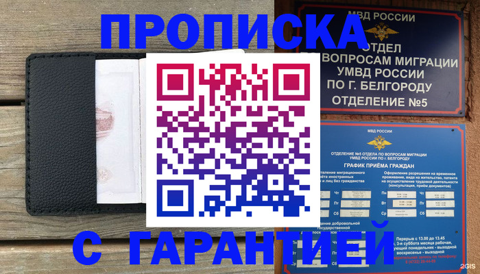 временная регистрация для всех в Невельске